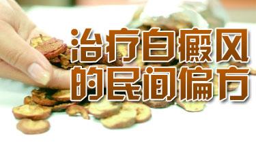 身上出现白是什么病