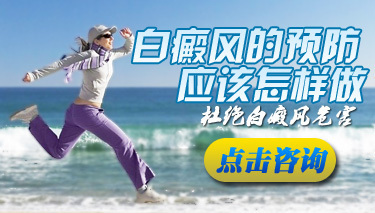 身上为什么会出现白点呢