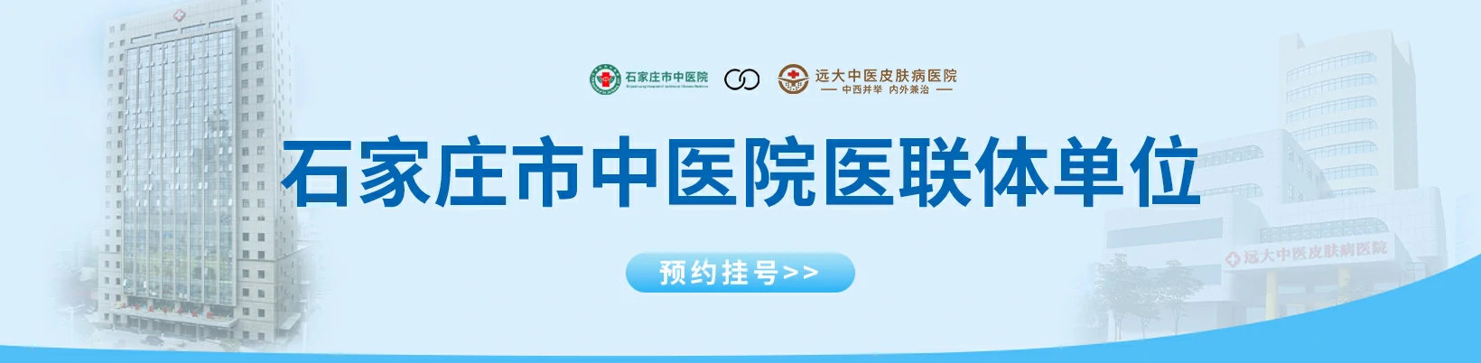 石家庄皮肤病医院