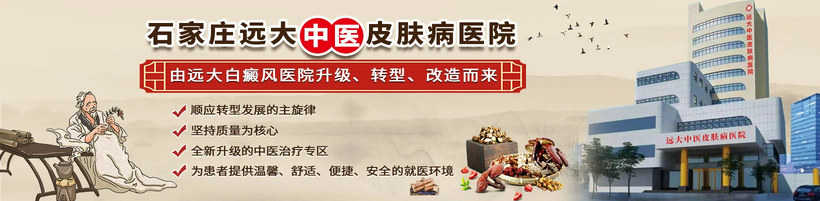 石家庄治疗皮肤病最好的医院