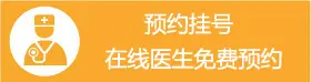 远大皮肤病医院挂号